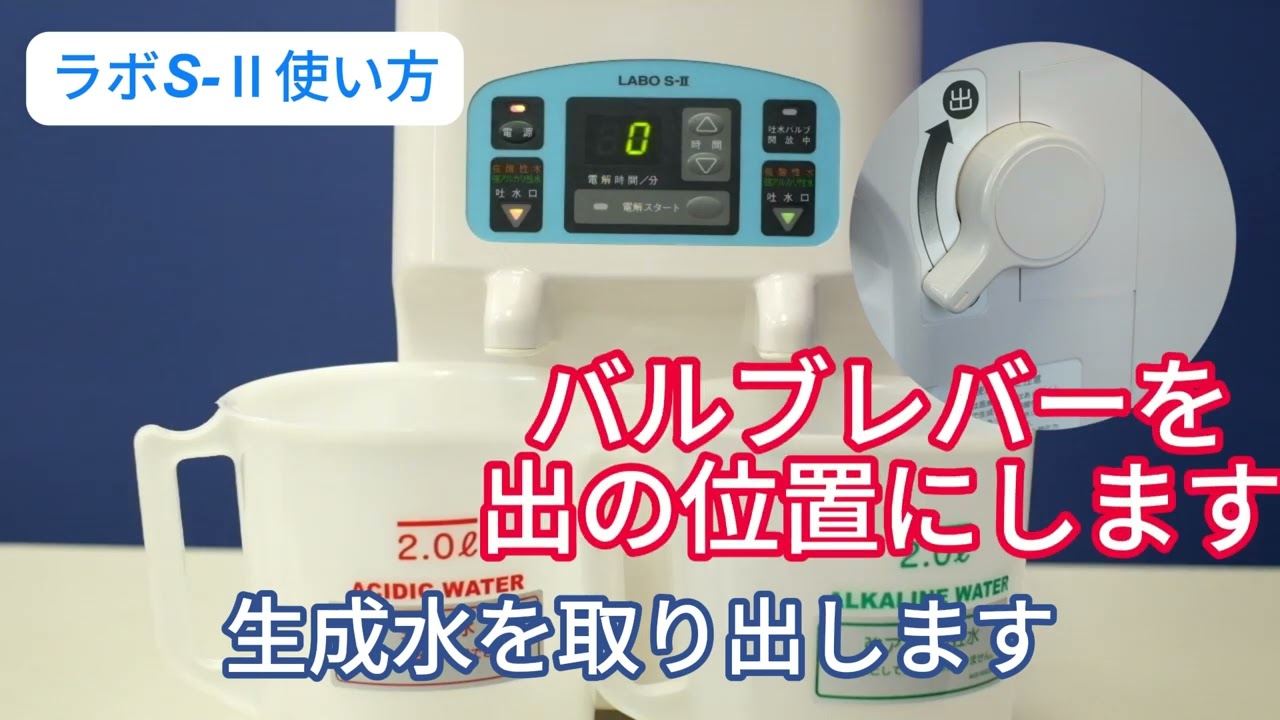 ヤマダモール | 強電解水生成器 ラボS-Ⅱ｜高性能 除菌・消臭に最適な