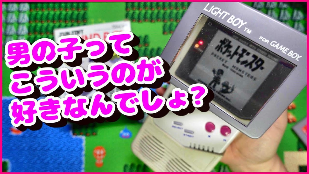 Can Game Boys be combined? Will the junk Game Boy peripherals I