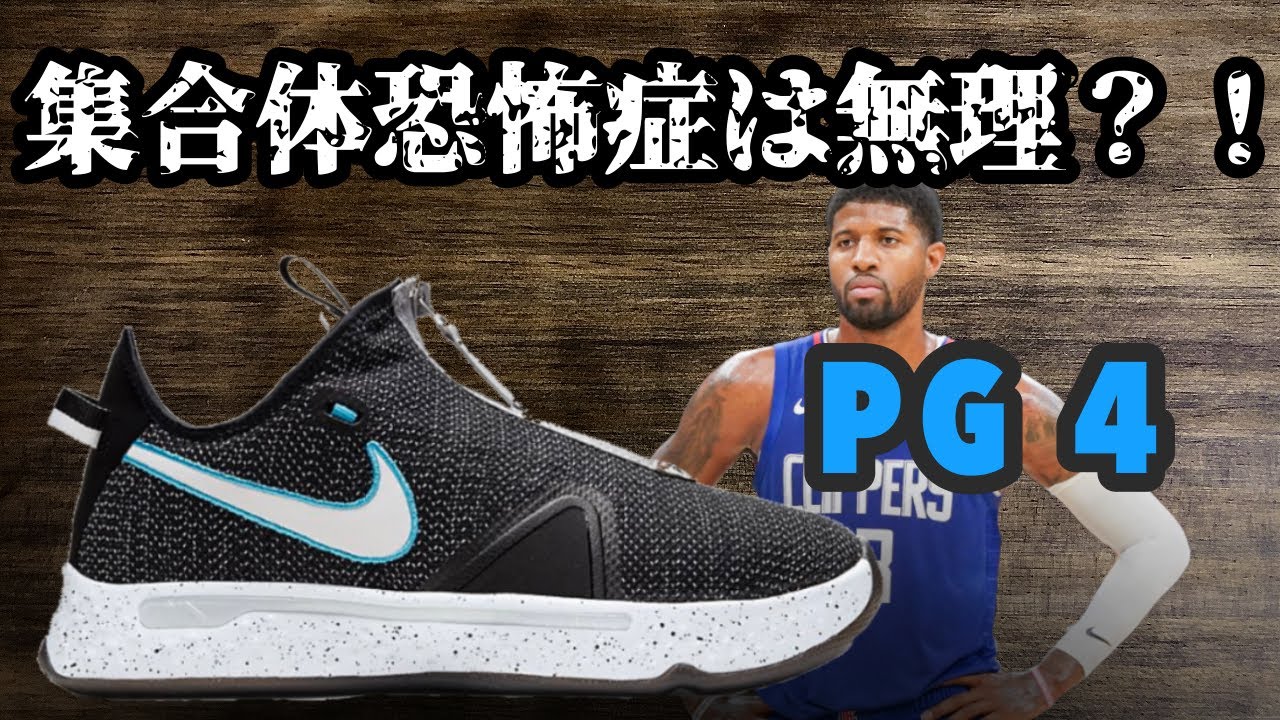 PG4]ポールジョージの新シグネチャーモデルを紹介！！ - YouTube