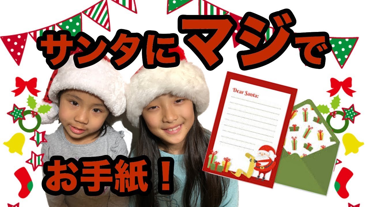 本場アメリカ☆クリスマス】サンタに本当にお手紙を書こう！☆Letter