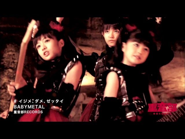 BABYMETAL - イジメ、ダメ、ゼッタイ - Ijime,Dame,Zettai (OFFICIAL