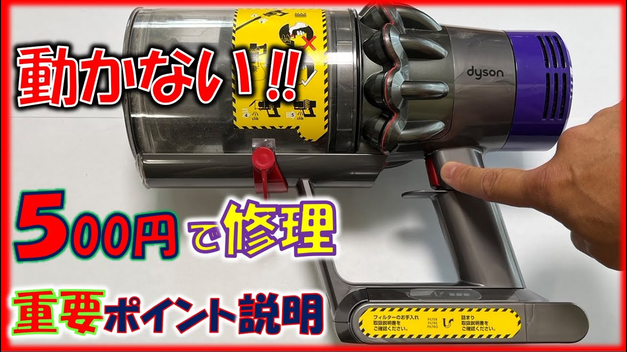Fix your Dyson vacuum cleaner for just 500 yen - DIY repair for a
