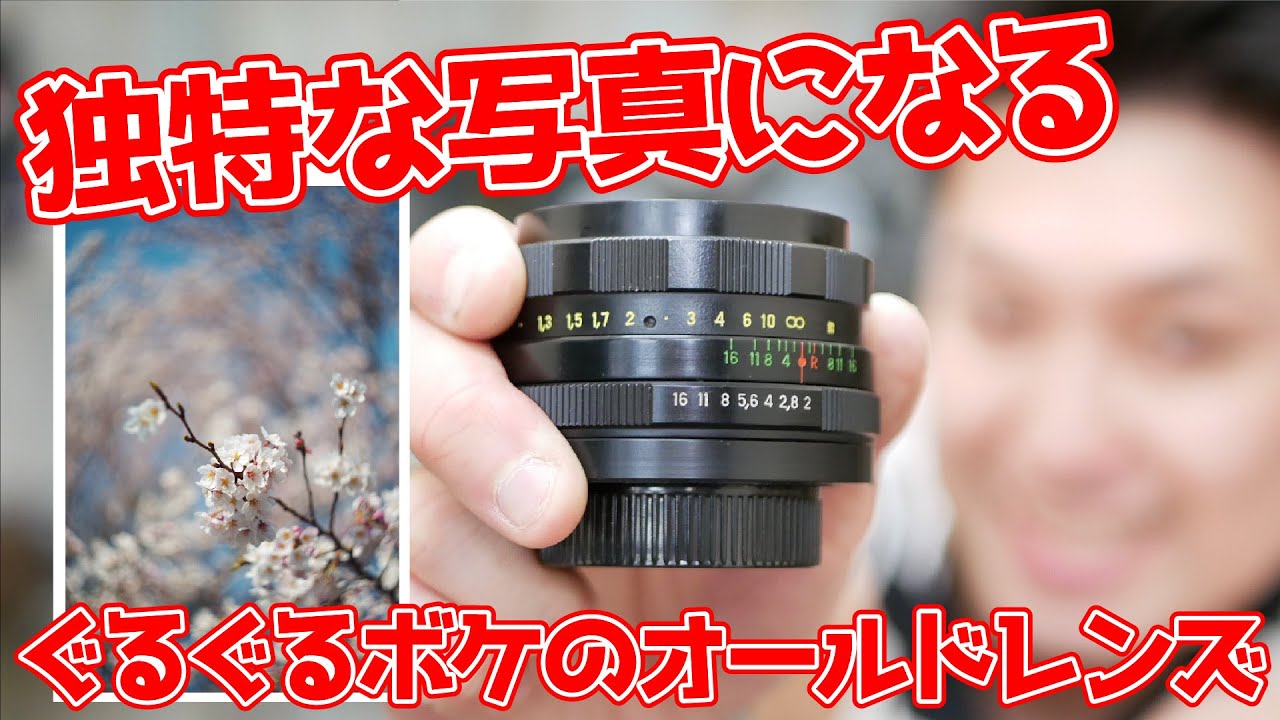 オールドレンズ】独特な写真が撮れるぐるぐるボケのHELIOS(ヘリオス)と