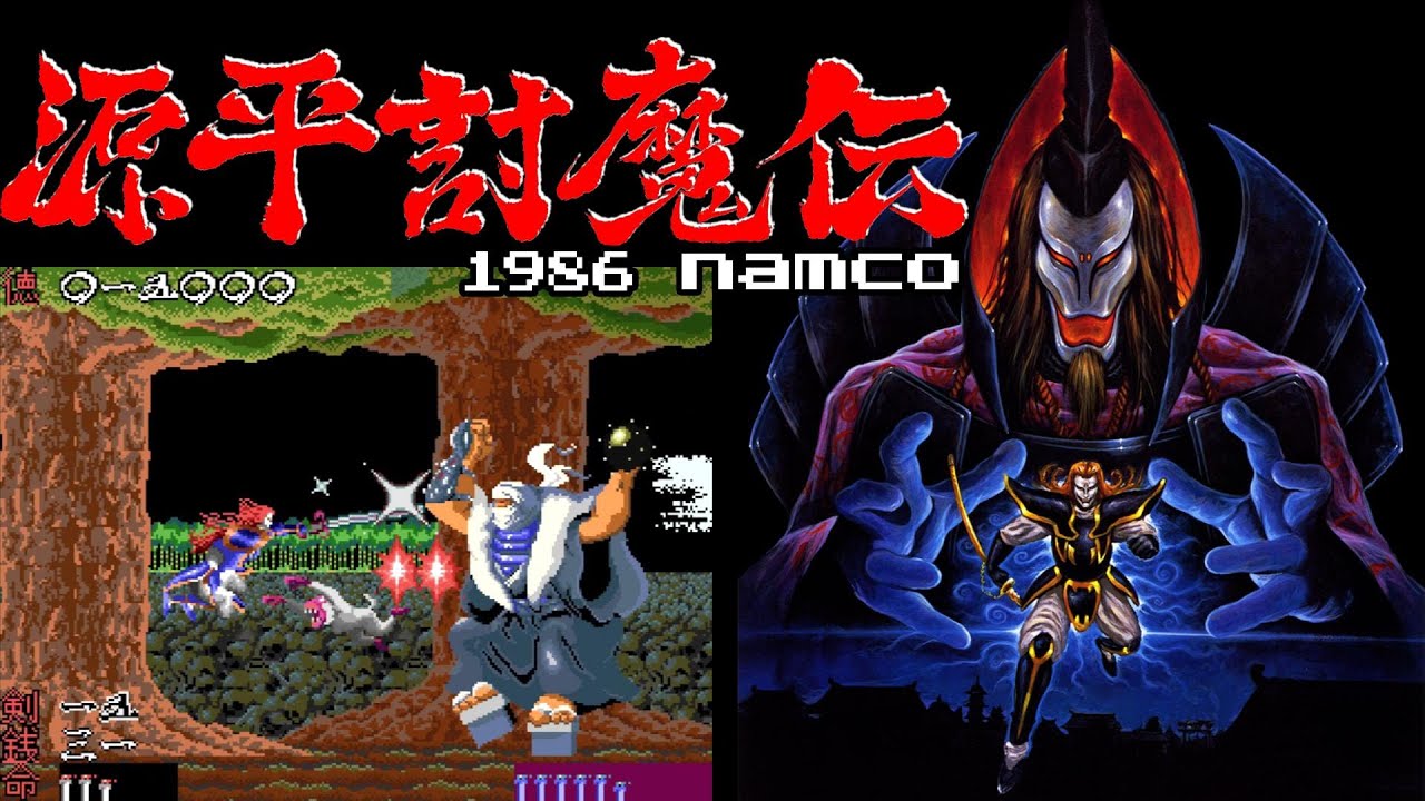 源平討魔伝 ナムコ アーケードゲーム宣伝用ノボリ レア】源平討魔伝