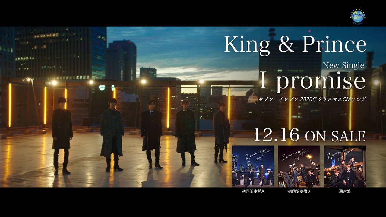King & Prince｜ニューシングル『I promise』12月16日発売 - TOWER
