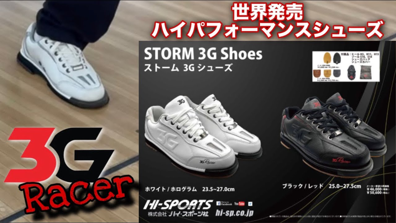 ハイスポーツ社3Gシューズ紹介 - YouTube