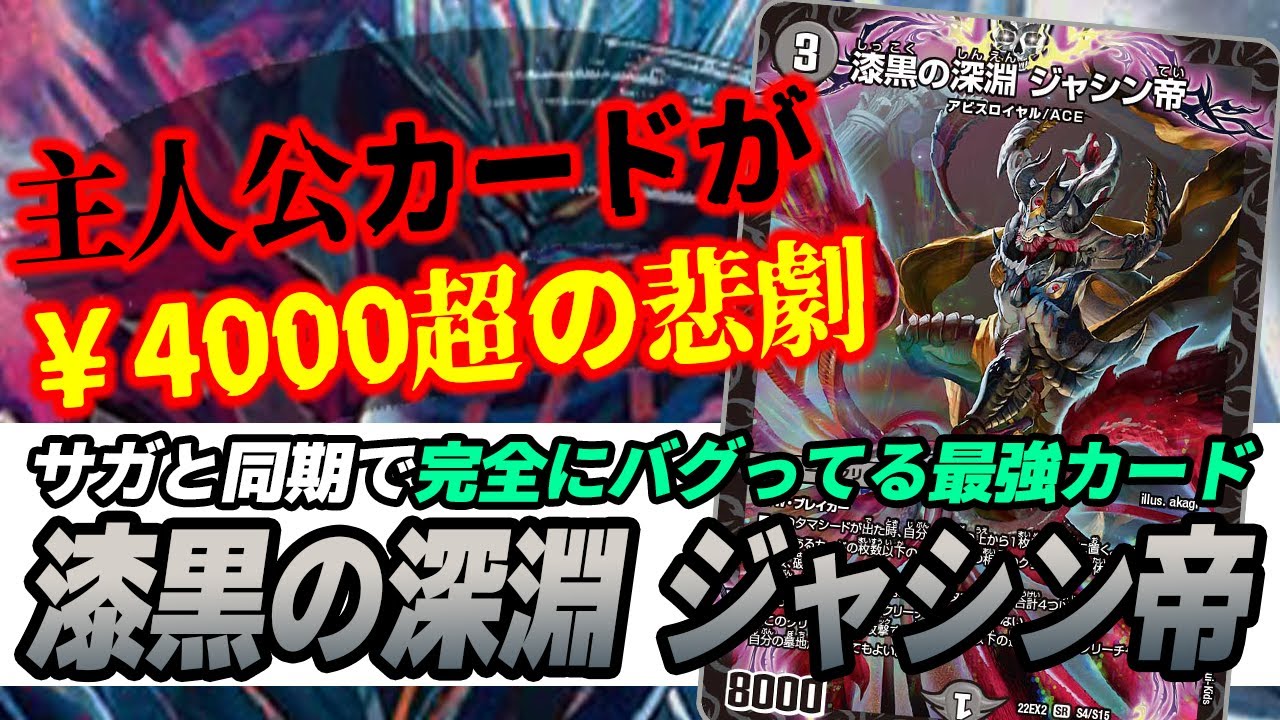 No.38】はよ再録しろ『漆黒の深淵 ジャシン帝』のテキスト量が馬鹿