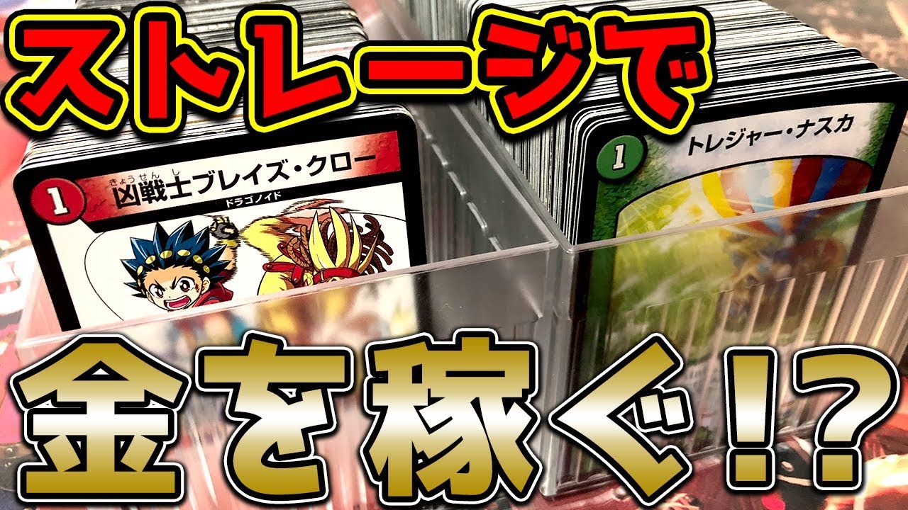 Duel Masters] Storage cards are a treasure trove!!! Research