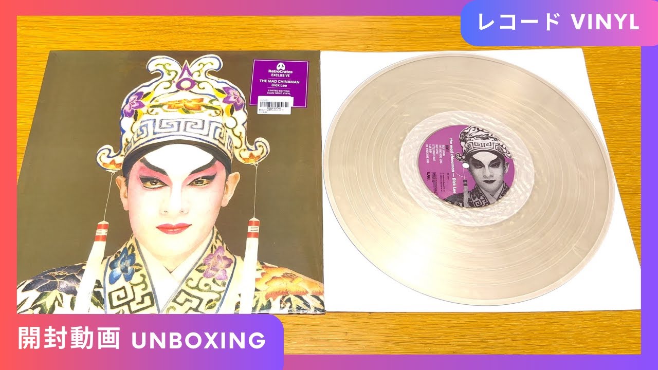 Dick Lee】THE MAD CHINAMAN (EXCLUSIVE GLAM GOLD VINYL LP) UNBOXING