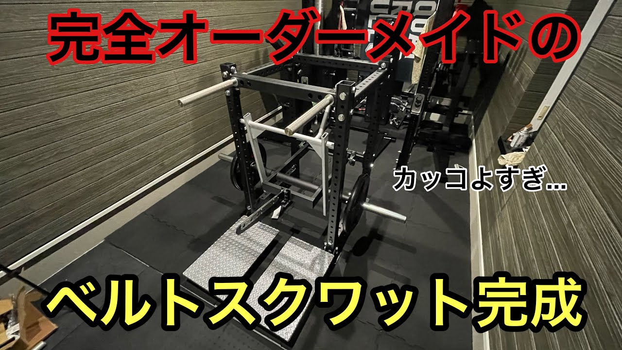 A review of the long-awaited belt squat! And it's completely