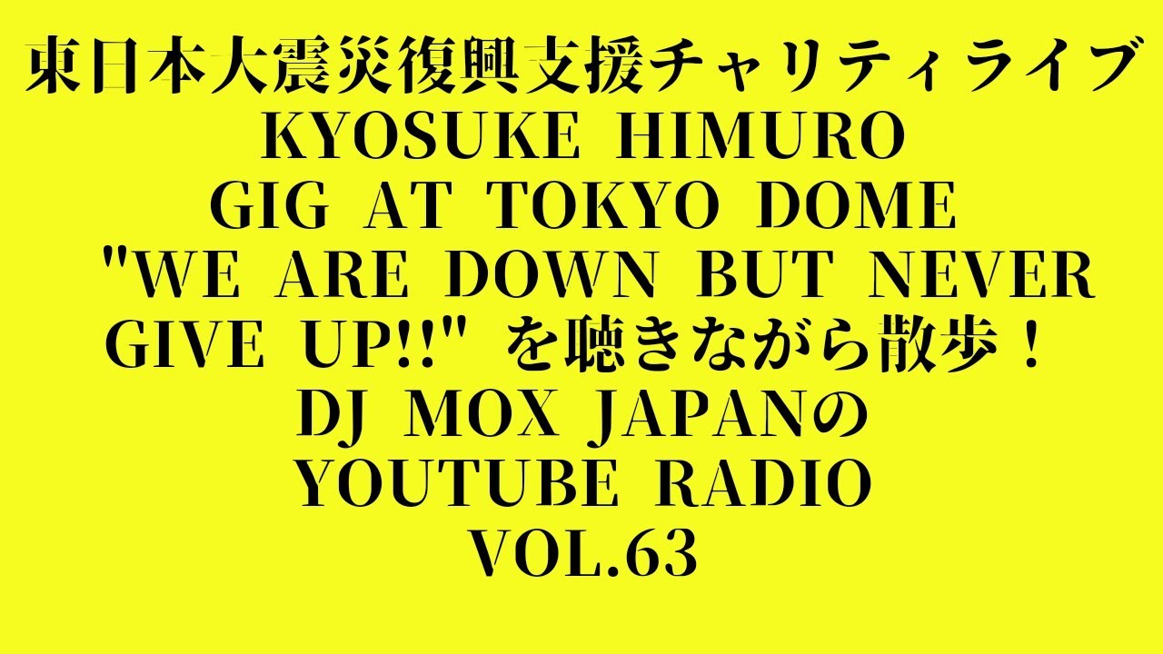 氷室京介】東日本大震災復興支援チャリティライブ『KYOSUKE HIMURO GIG