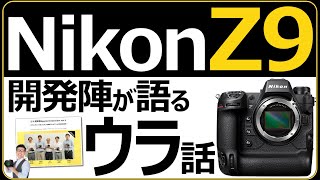 Nikon ミラーレス一眼カメラ Z9 【売れ続けるフラッグシップ機の魅力を