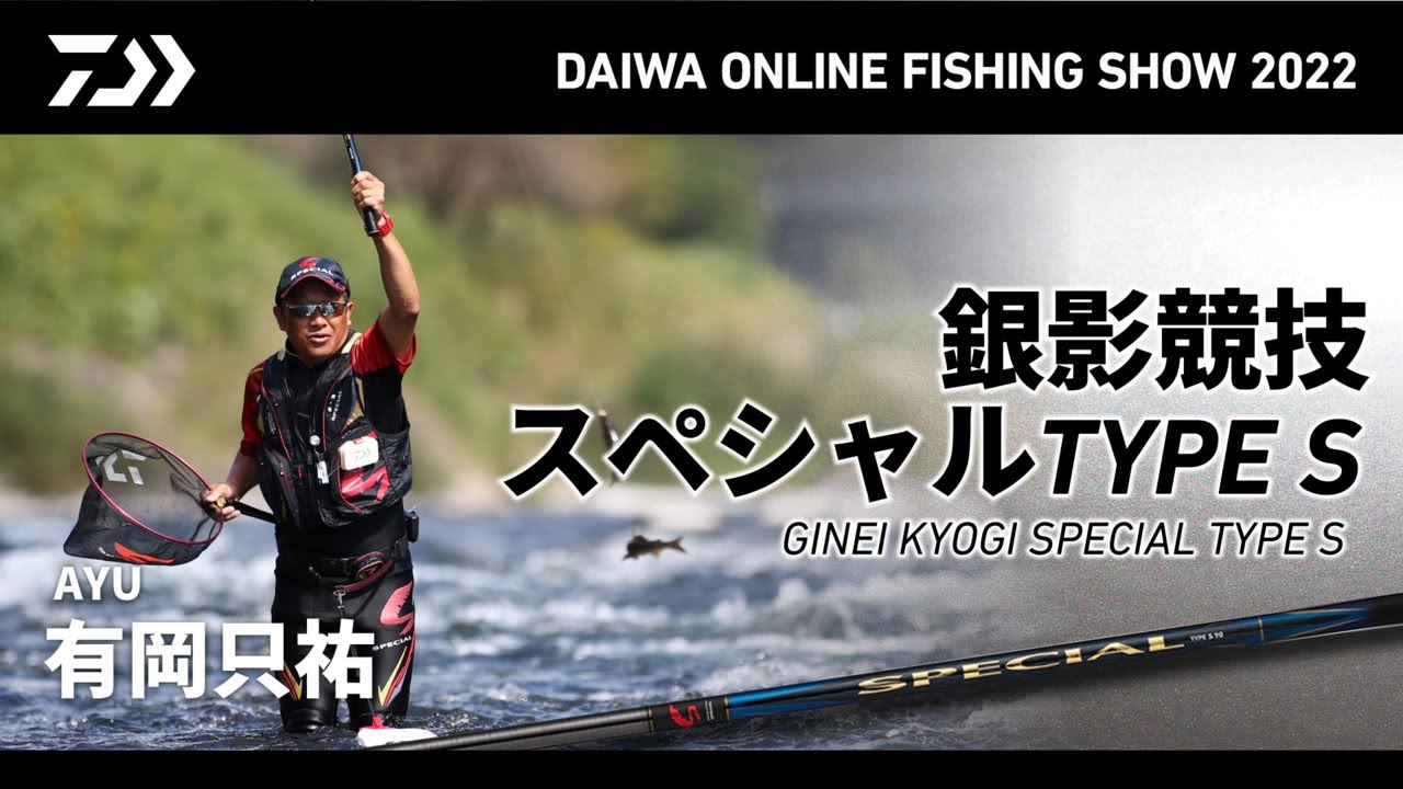 ONLINE SHOW 2022】銀影競技SP TYPE-S “ゼロテン自在” 有岡只祐 - YouTube