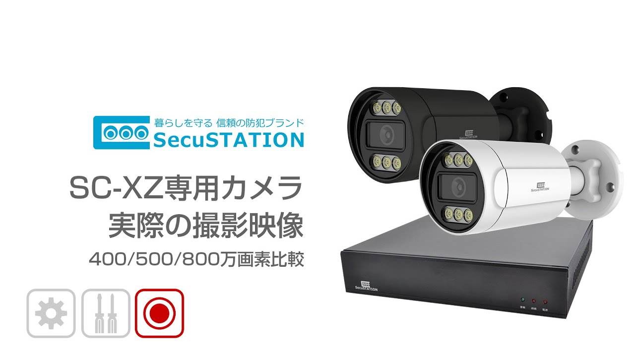 SecuSTATION 公式ストア 【一般用】【PoE録画装置】＜8ch＞ 最上位/高