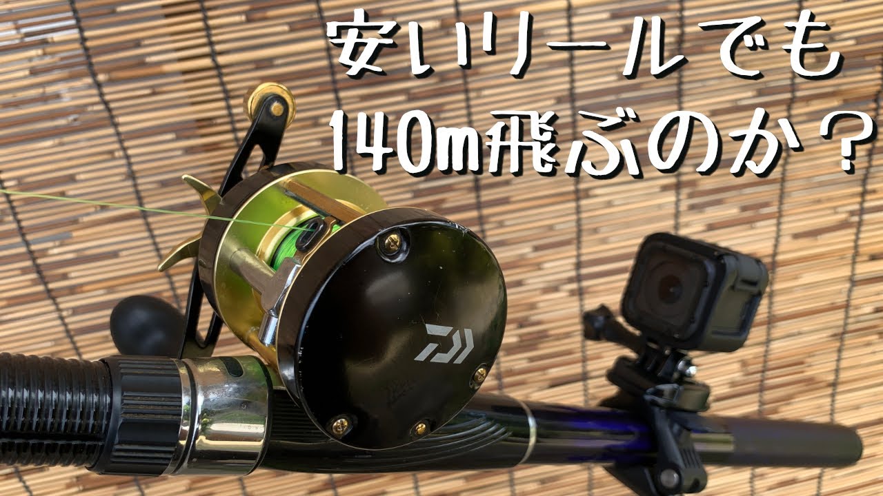DAIWAのシーホークで140m目指す旅【両軸遠投】 - YouTube