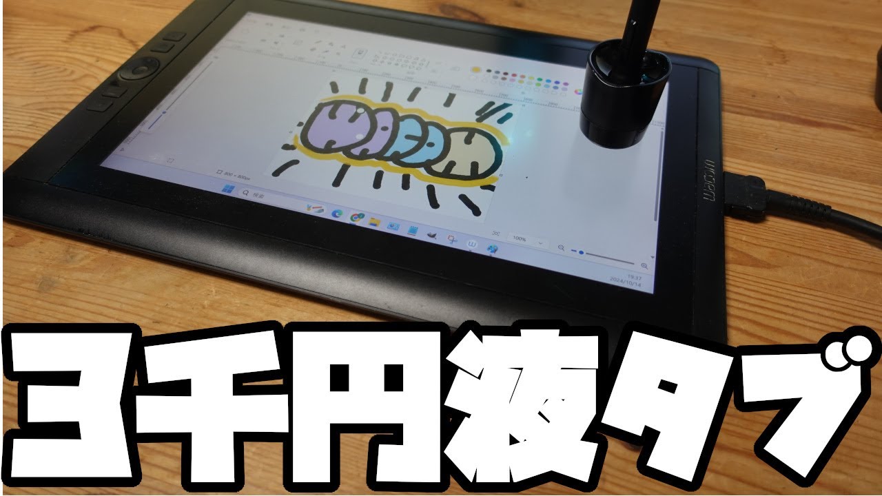 I bought a 10-year-old Wacom tablet for 3,000 yen. - YouTube