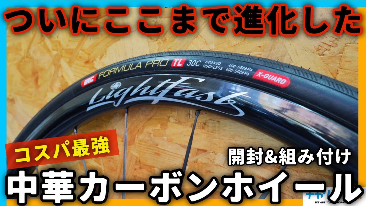 Unboxing & Assembly] The latest Chinese carbon wheels are amazing