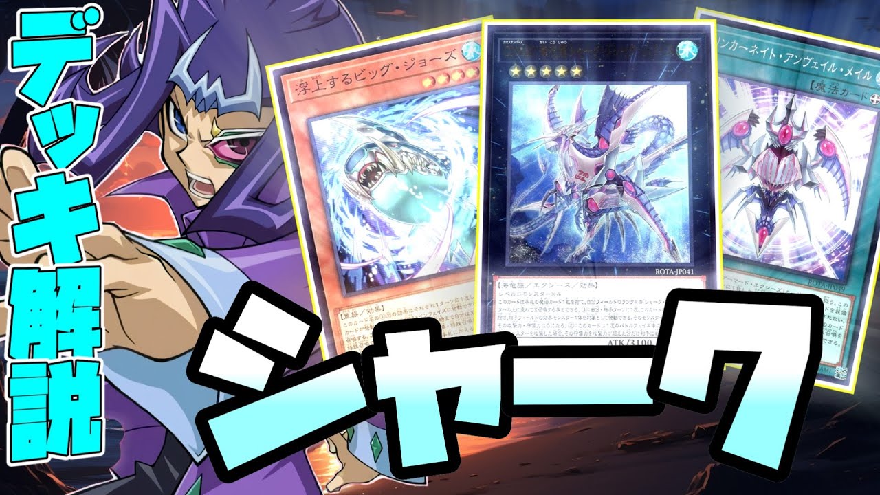 Yu-gi-oh!] Introducing the new Shark Deck! #Shark #JellyfishShark