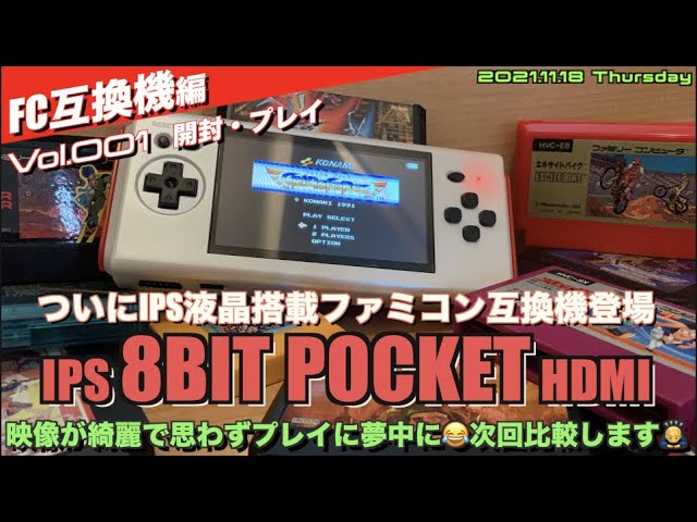 FC】コロンバスさんから登場、最強携帯ファミコン互換機