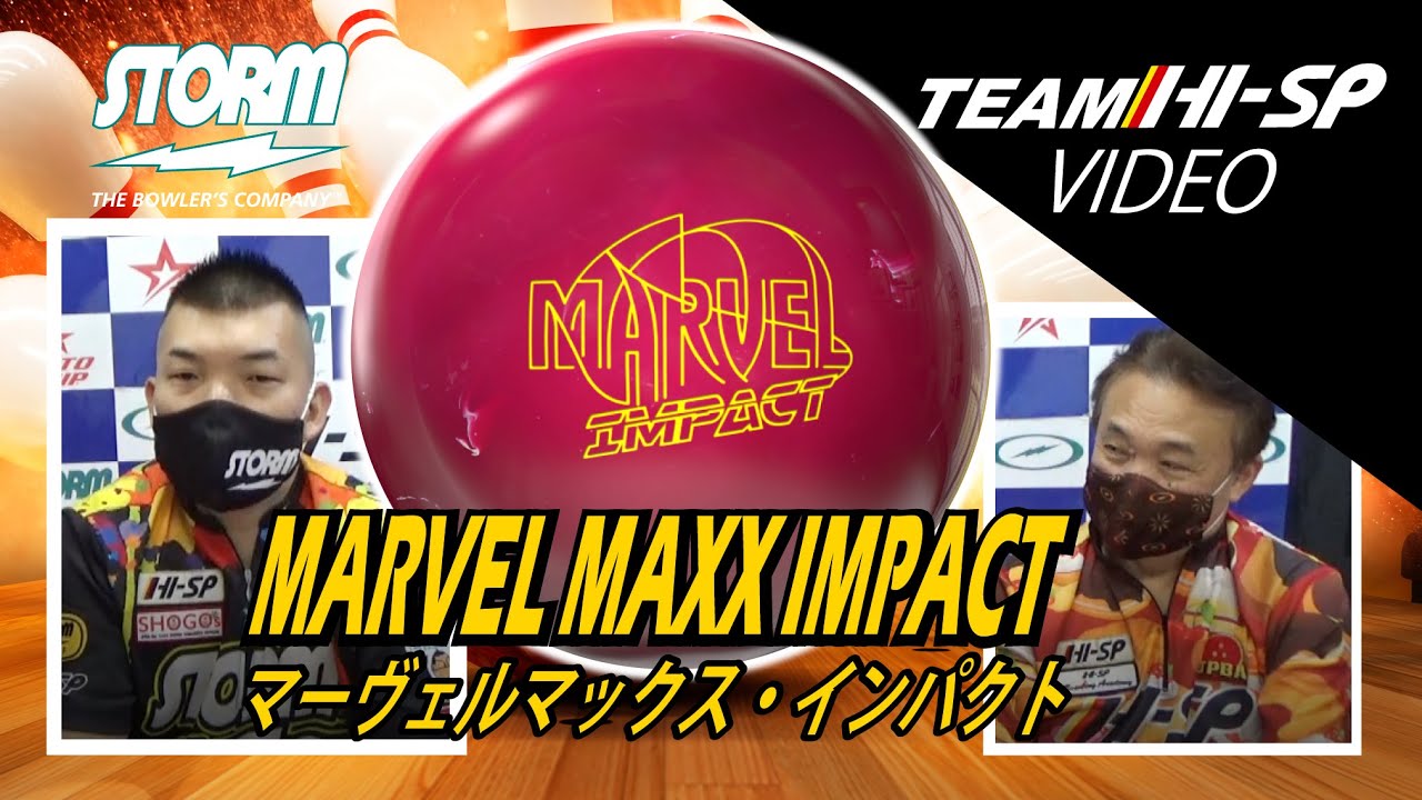 MARVEL MAXX IMPACT - ハイスポーツ社 ：信頼のボウリング用品販売
