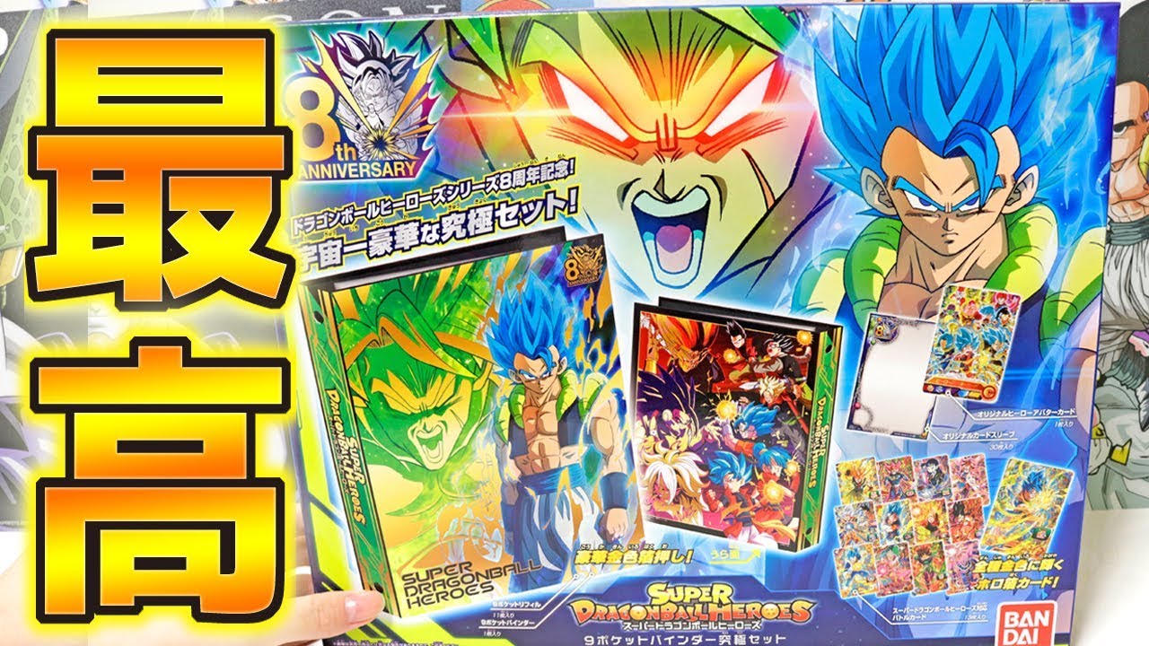 SDBH/8周年記念】最高にカッコ良すぎる!! 9ポケットバインダー究極