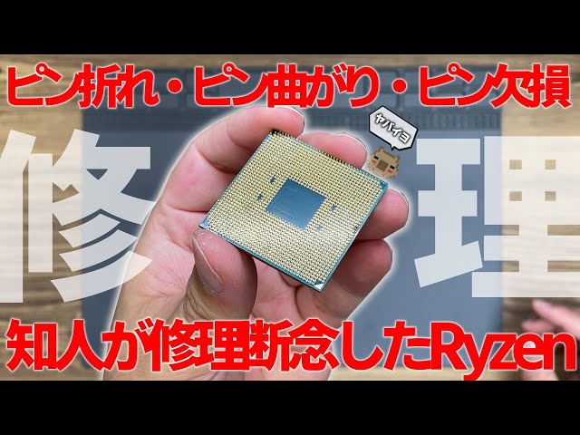 Junk] I was in despair over the bent pins A fellow YouTuber