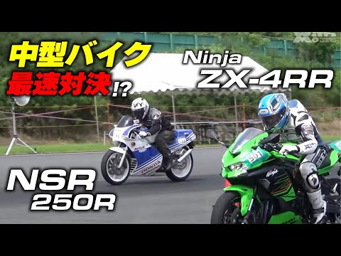 The strongest mid-size 2-stroke machine from over 30 years ago VS