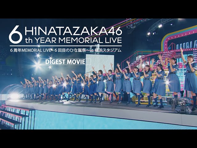 日向坂46 Blu-ray＆DVD『6周年記念MEMORIAL LIVE ～6回目のひな誕祭