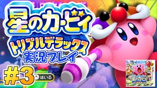 何から何までデラックス！星のカービィ トリプルデラックス 実況プレイ