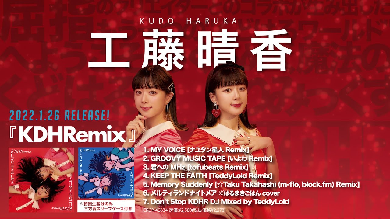 工藤晴香「POWER CHORD」全曲試聴トレーラー - YouTube