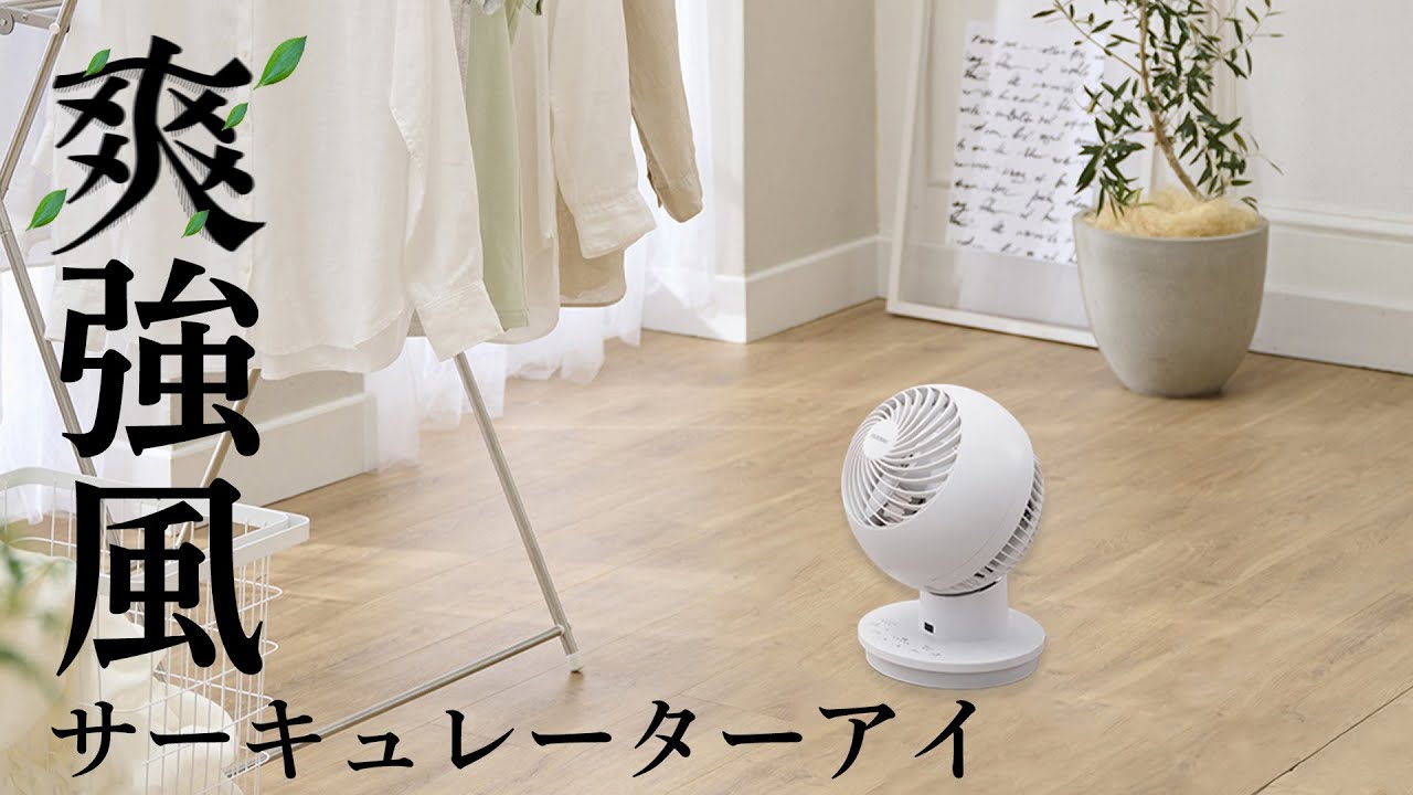 サーキュレーターDC JET 18cm PCF-SDC18T - YouTube