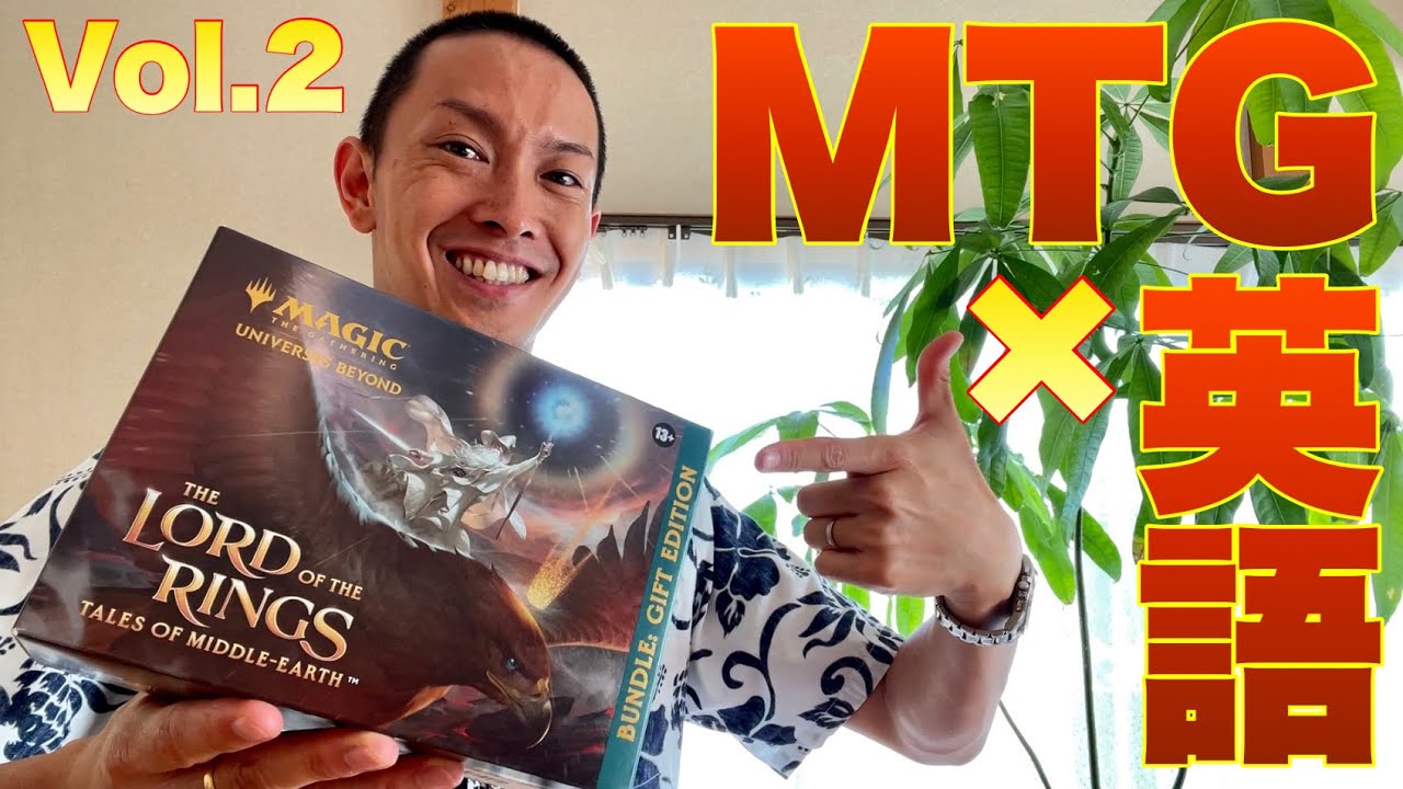 MTGx英語学習】指輪物語Bundle Gift Edition英語版を開封してみた Vol