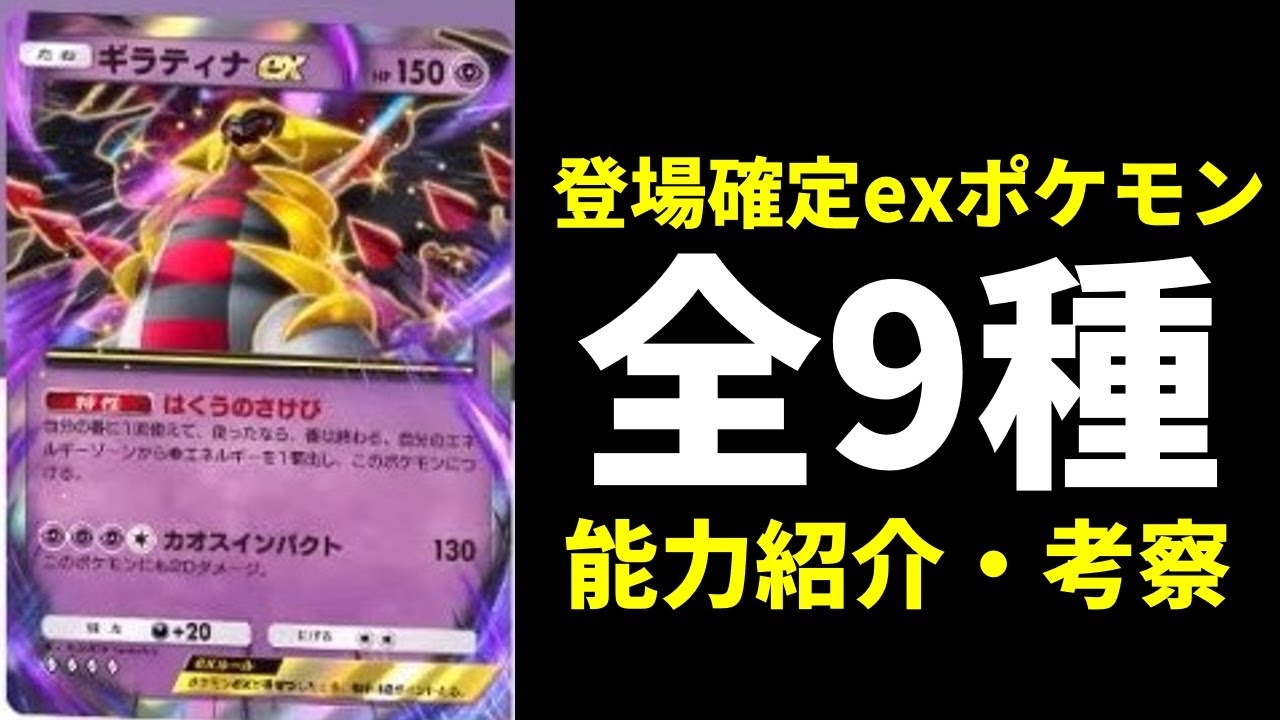 ポケポケ】『ギラティナex』遂に降臨。新弾「シャイニングハイ」登場