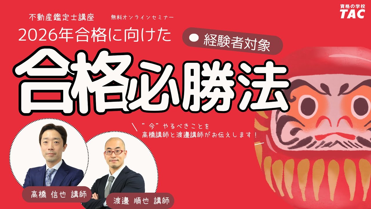2026年合格必勝法│資格の学校TAC[タック] - YouTube
