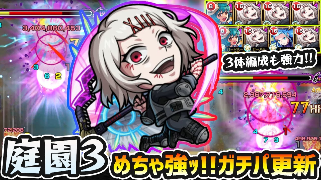 鈴屋什造】※3体編成でも想像超えの使いやすさ！空中庭園3、スタメン