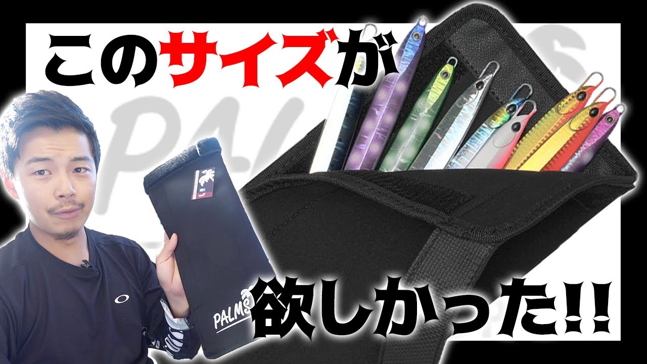 Hurry!] Palms limited edition metal jig case is here! Super