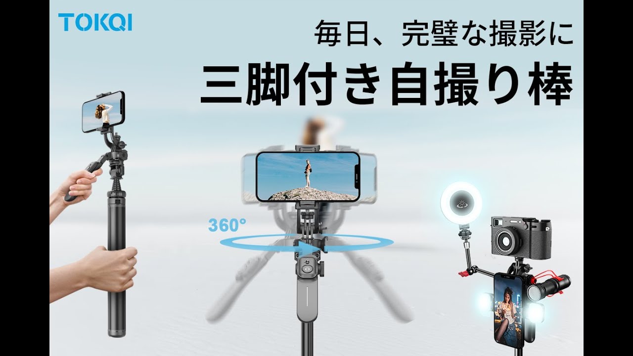 照明、マイク、カメラ、自撮り棒、三脚が1つに！ スマホやGoProで