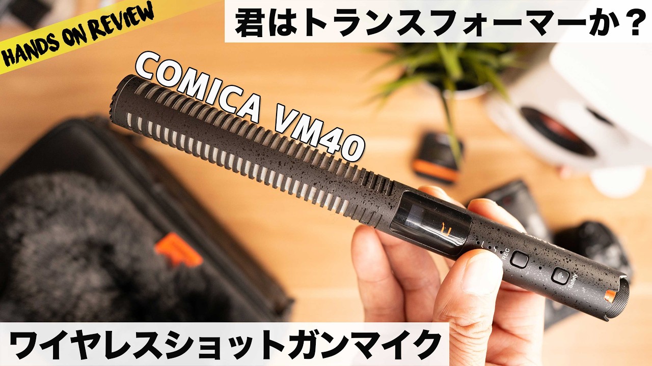 COMICA VM40: Absolute pitch, no distortion! 32-bit float recording