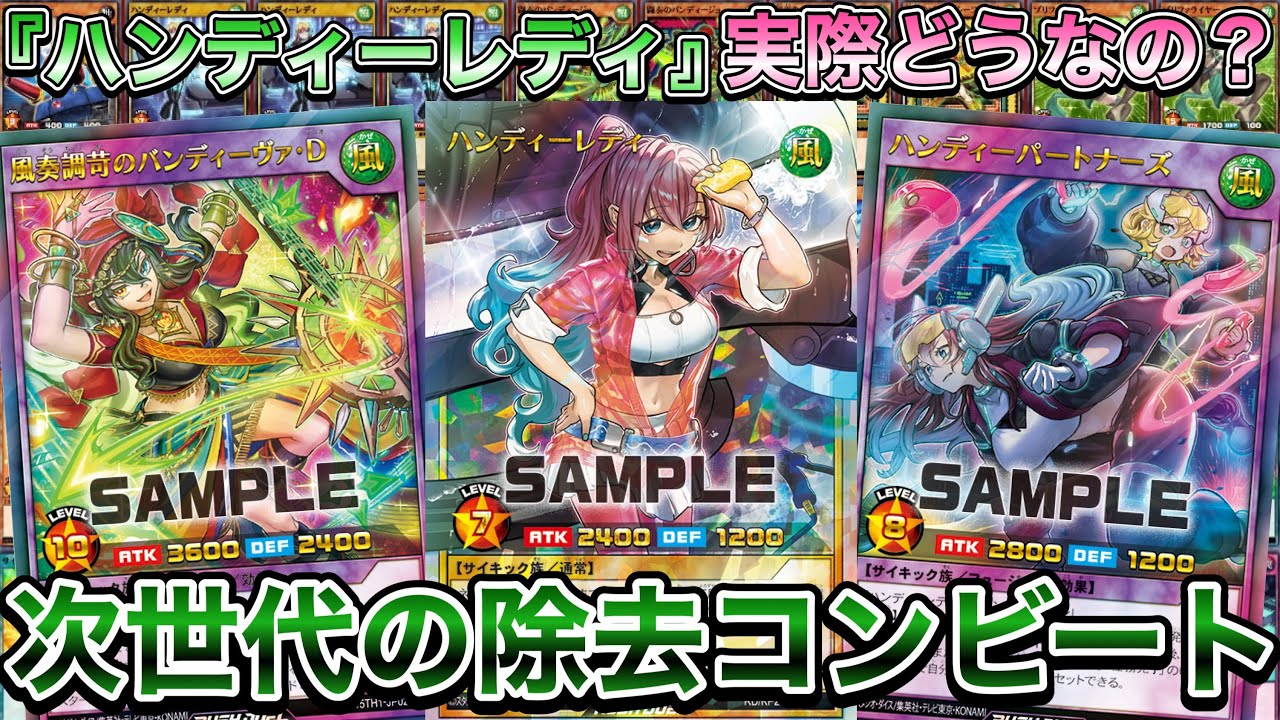 ラッシュデュエル】新規紹介！ハンディーレディ10枚！新テーマになった