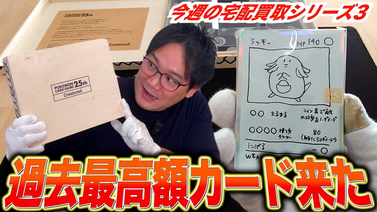 Introducing the 25th Pokemon Cards exclusive commemorative item