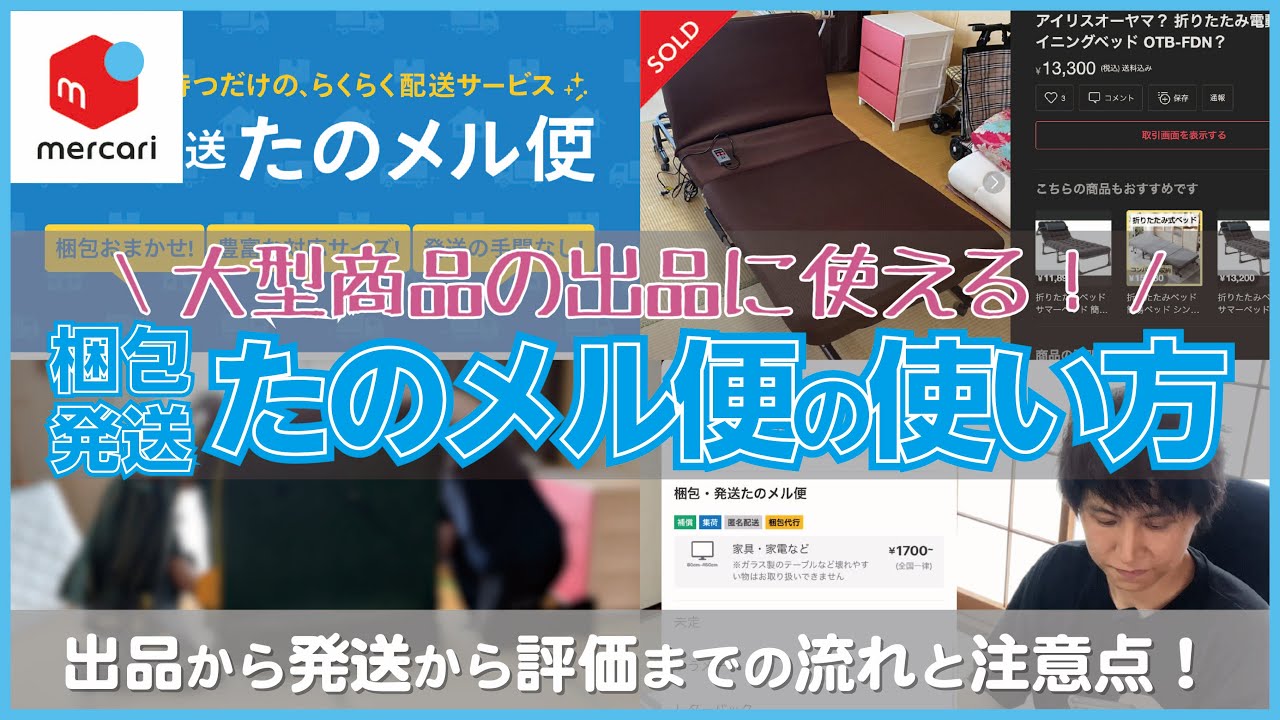 Mercari] How to use Mercari's packaging and shipping service [The