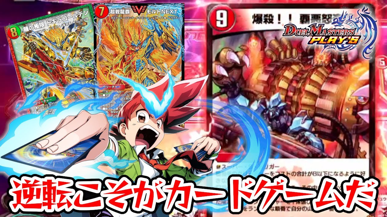 新弾収録のハードラックを搭載したAD最強のモルネク『赤緑モルトNEXT