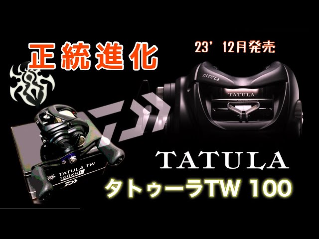 Released in December] Tatula TW 100 / Hydra version, how much will