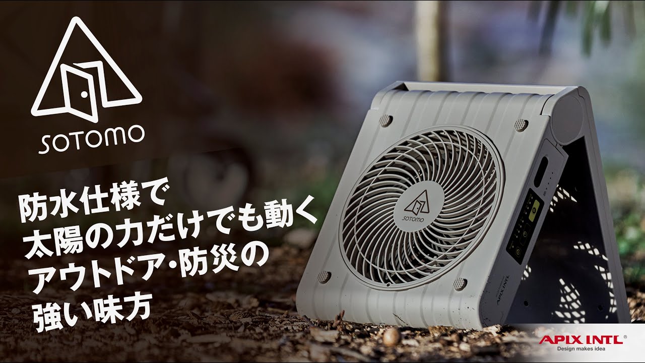 SOTOMO】ソーラーパワーファン2 - YouTube