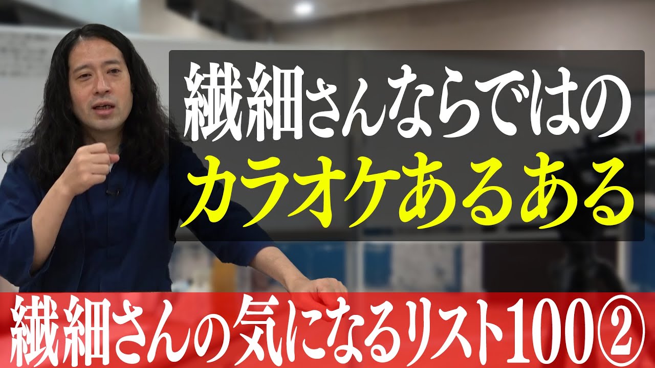 カラオケ・ボウリング…楽しい空間でこそ冴え渡る繊細さんのセンサー