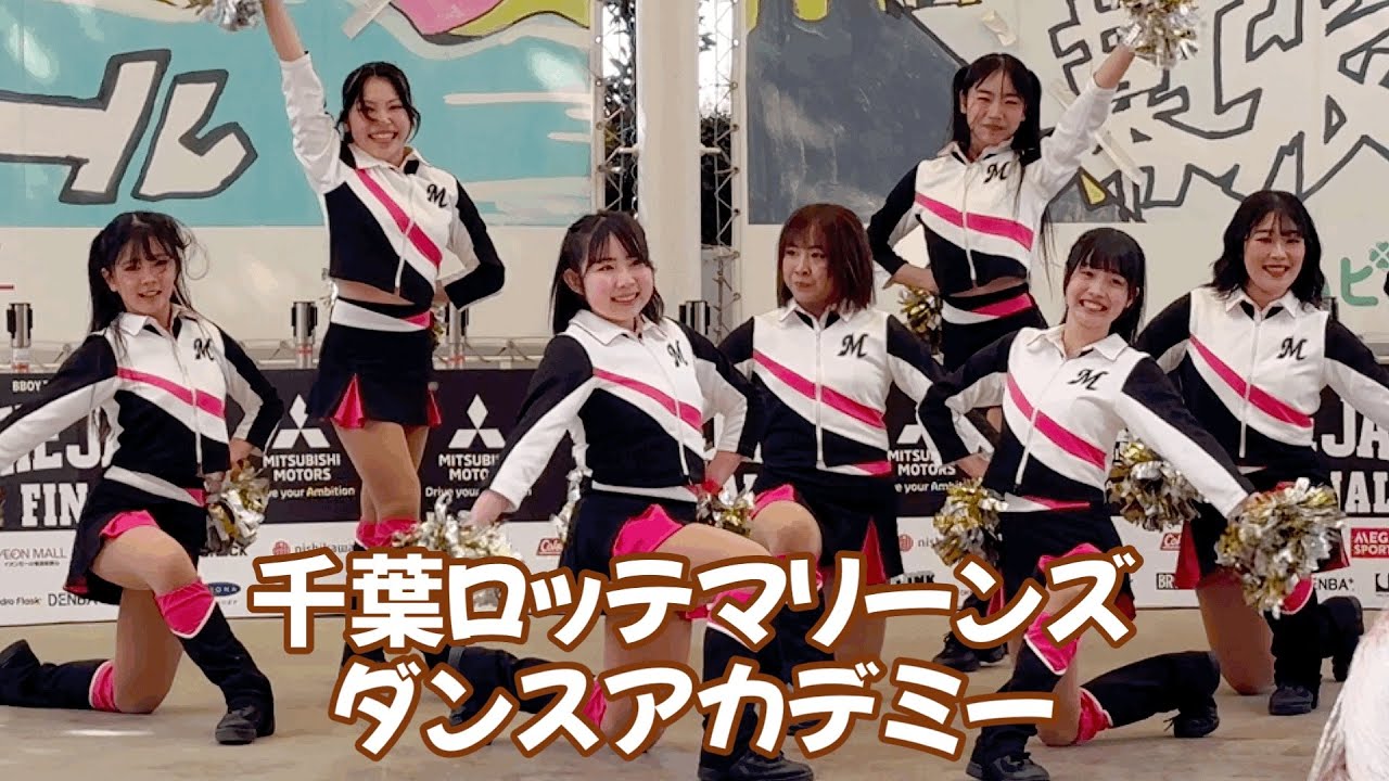 千葉ロッテマリーンズダンスアカデミーパフォーマンス Dance Academy