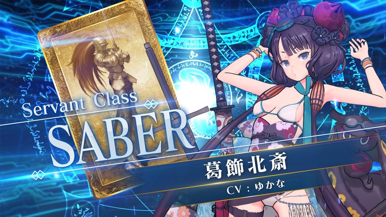 FGOアーケード】水着葛飾北斎、水着アルトリア〔オルタ〕が実装！ 期間