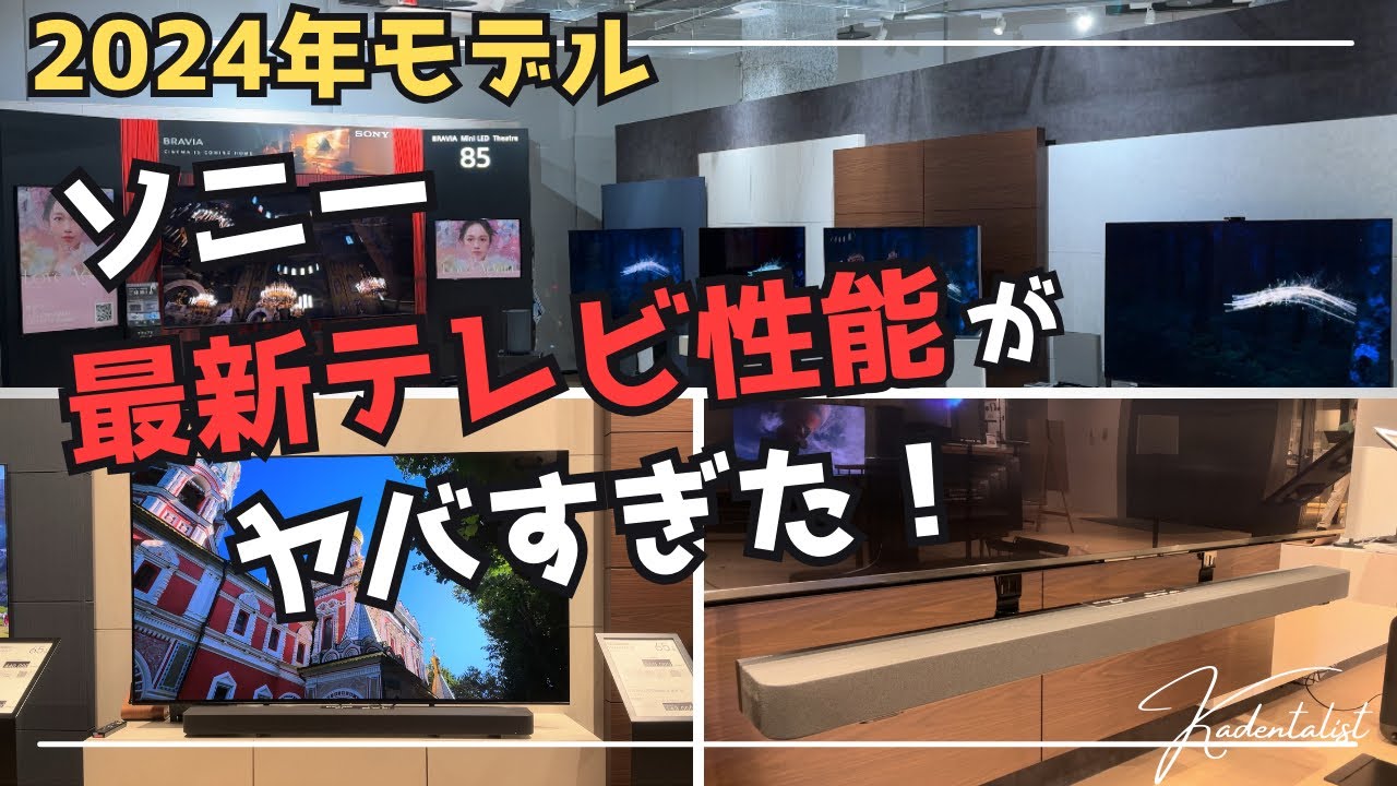 ソニーストアで最新テレビとサウンドバーを体験したら映画館超えしてた