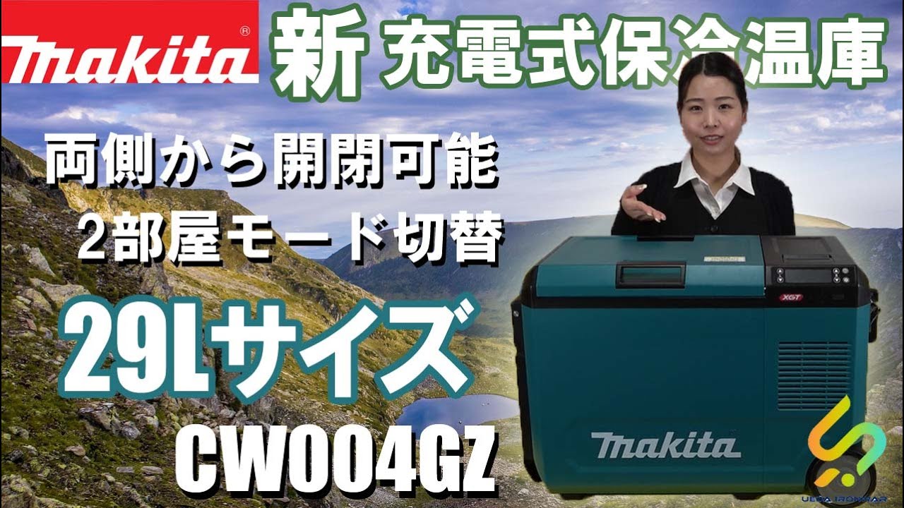 Introducing the new 29L size in the Makita refrigerator/warmer