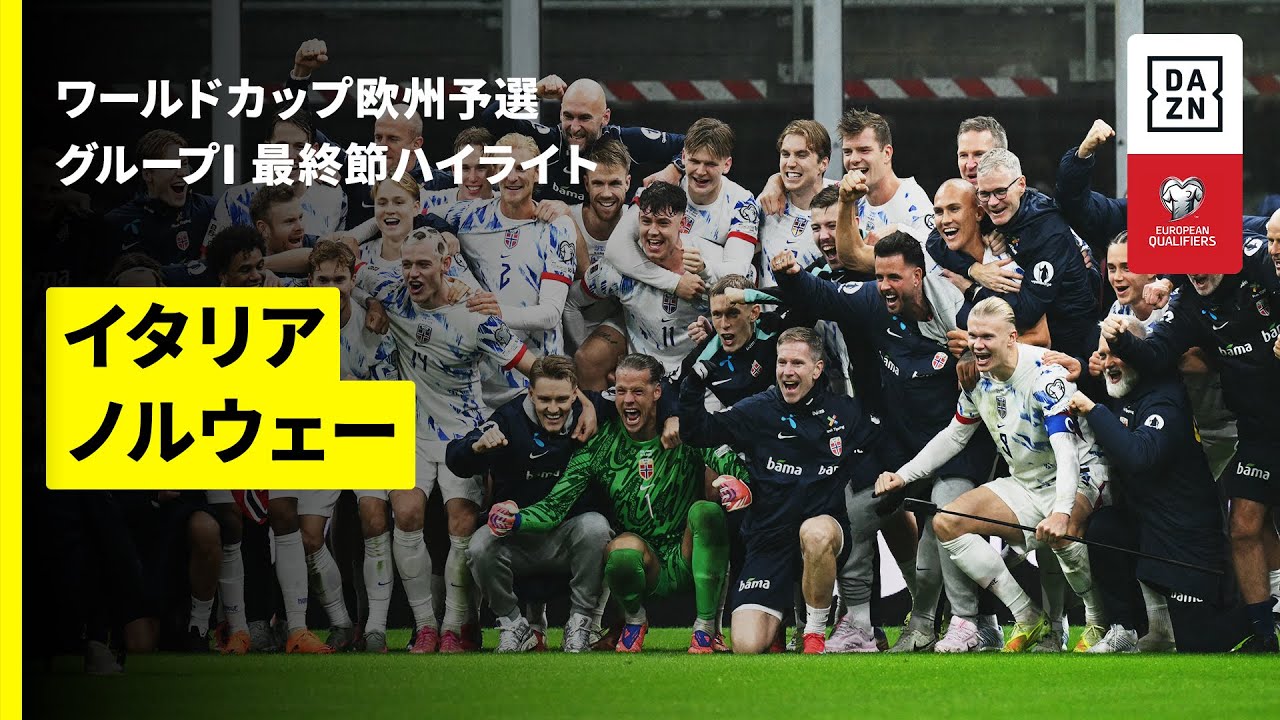 イタリア相手にもチャンスはある 来年3月にW杯欧州予選POで対戦する北